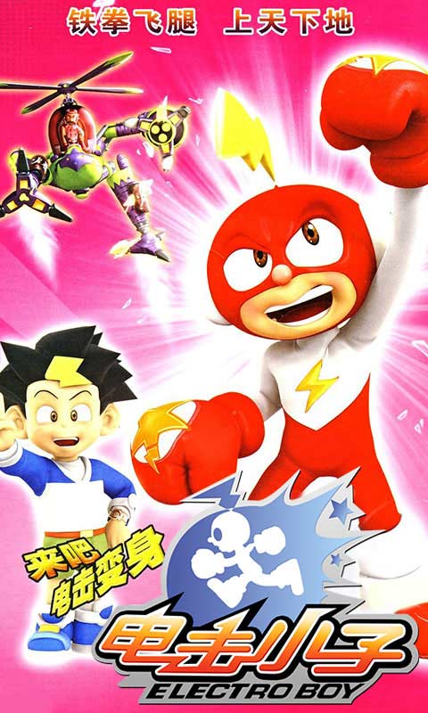 電擊小子1(全集)