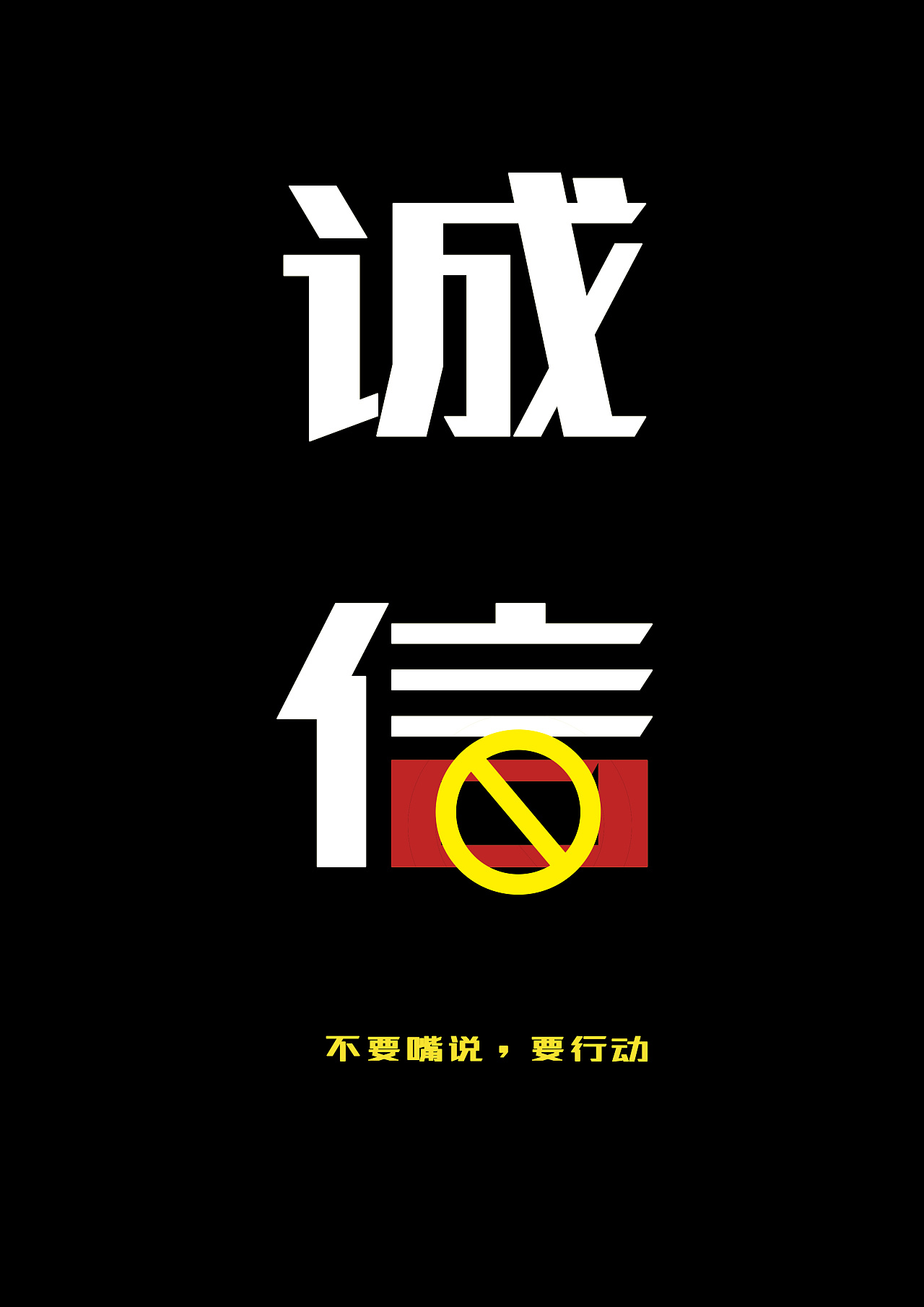 誠信(全集)