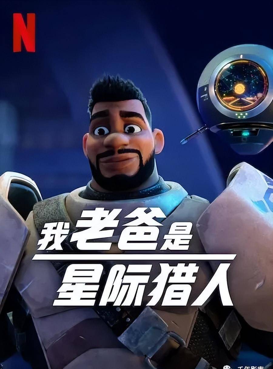 我爸爸是賞金獵人(全集)