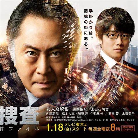 記憶搜查3~新宿東署事件檔案~