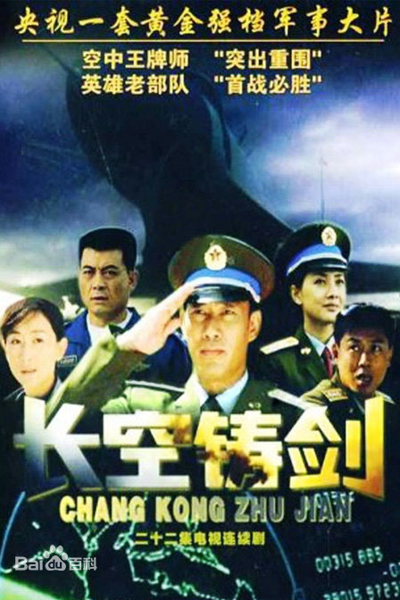 長空鑄劍(全集)