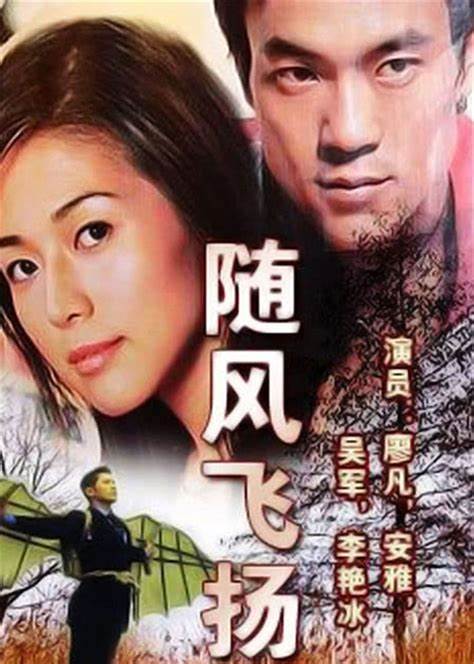 隨風飛揚(全集)
