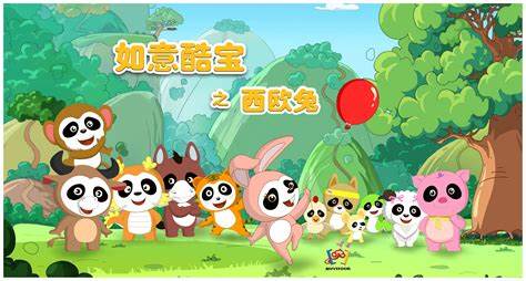 如意酷寶之西歐兔(全集)