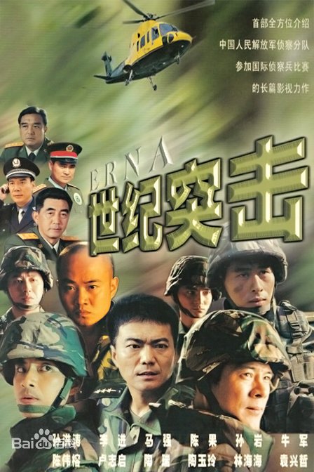 世紀突擊(全集)
