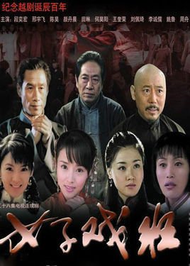 女子戲班(全集)