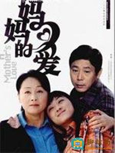 媽媽的愛(全集)
