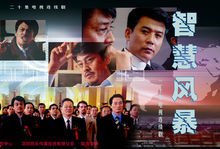 智慧風(fēng)暴(全集)