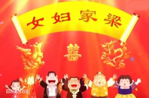 梁家婦女(全集)
