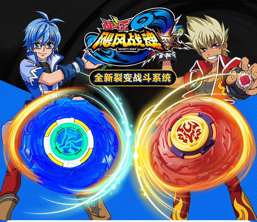 颶風(fēng)戰(zhàn)魂之劍旋陀螺(全集)