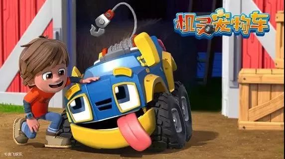 機(jī)靈寵物車 第一季(全集)