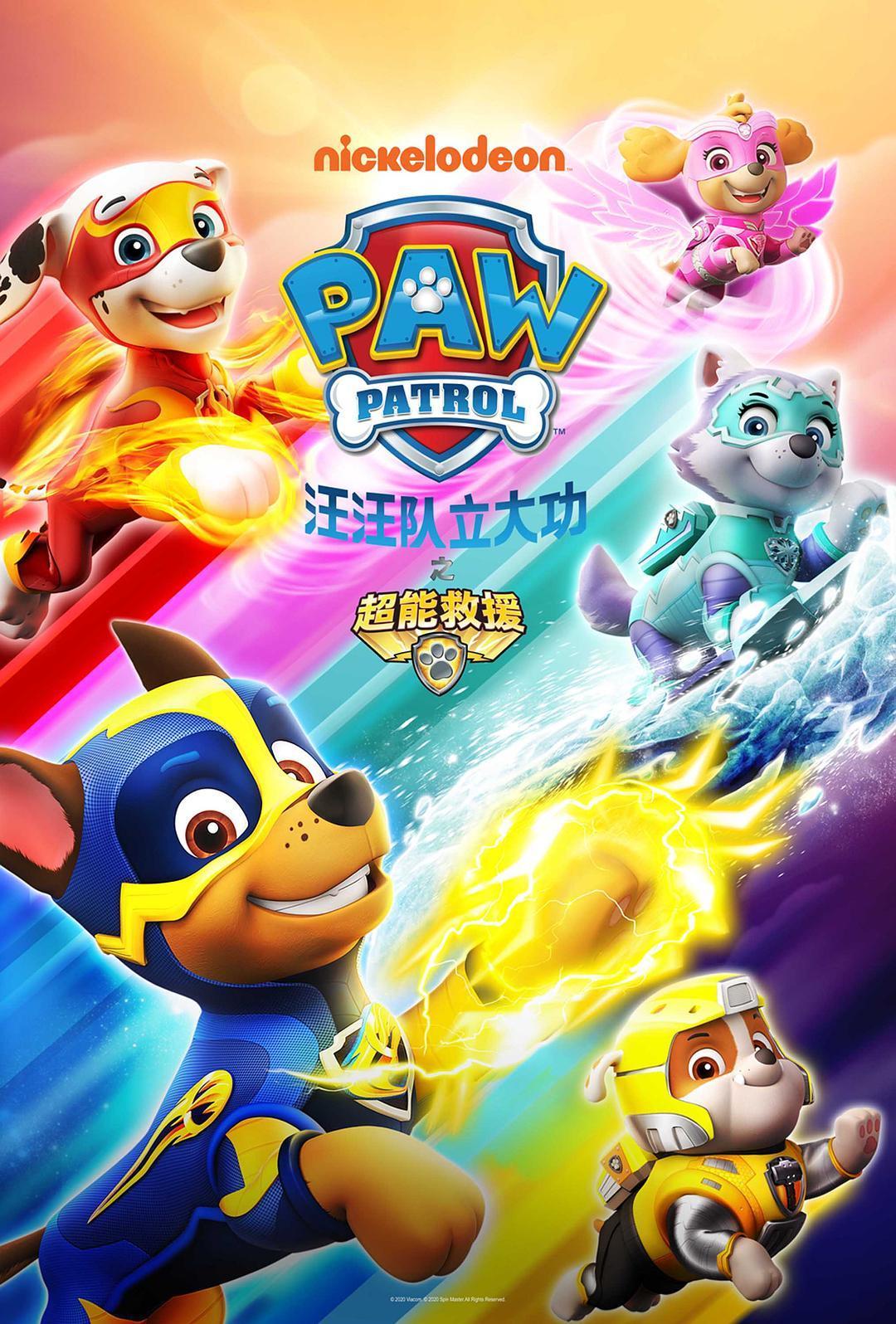 汪汪隊立大功之救援車大作戰(zhàn)(全集)