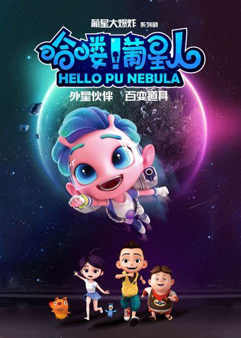 哈嘍！葡星人(全集)