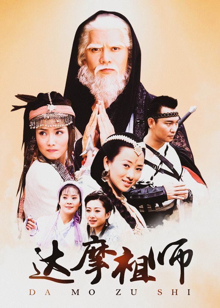 達(dá)摩祖師(全集)