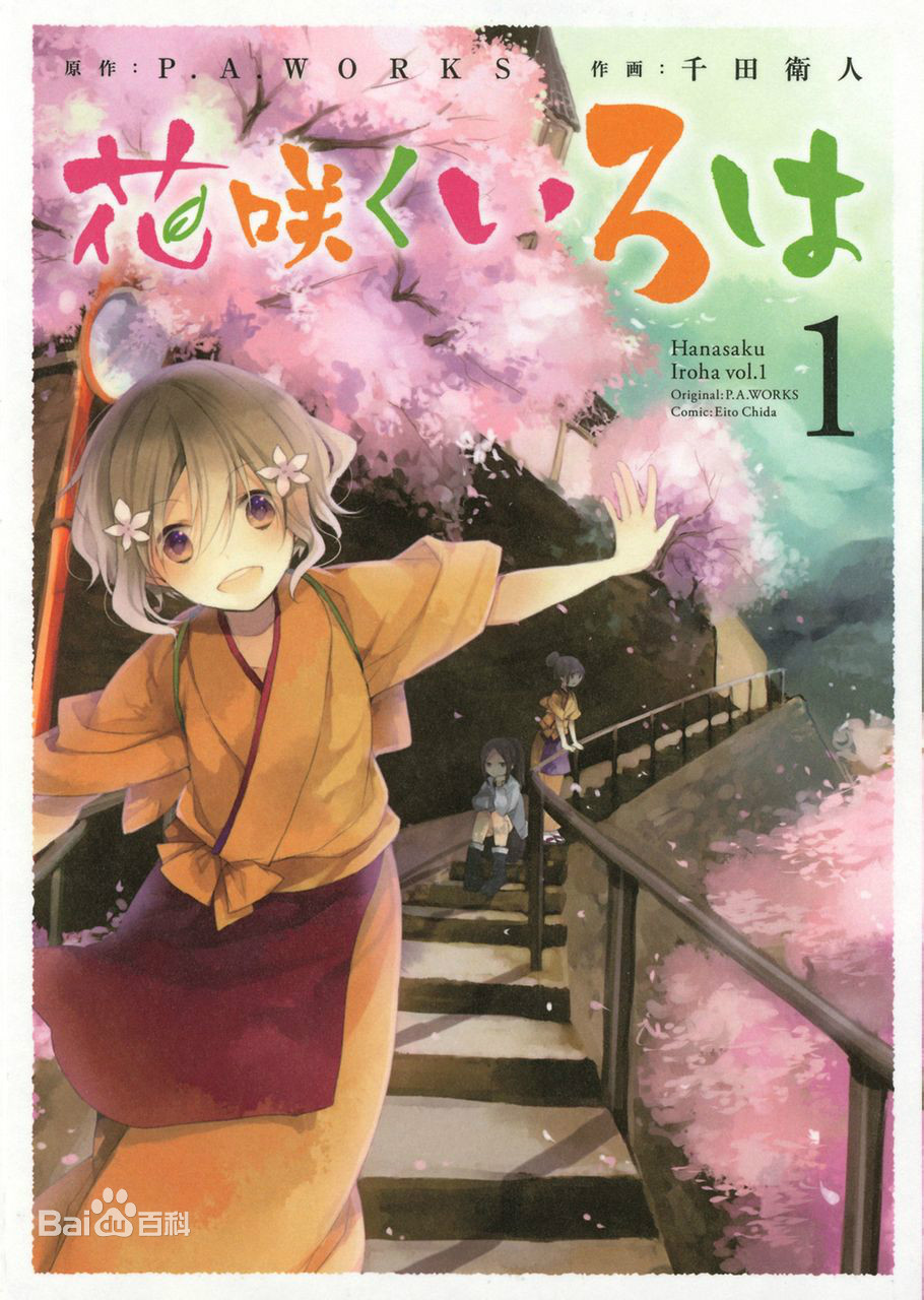 花開物語(全集)