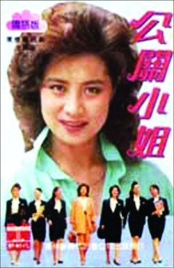 公關(guān)小姐(全集)