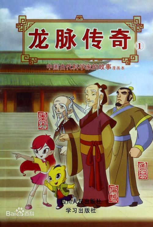 龍脈傳奇第2部(全集)