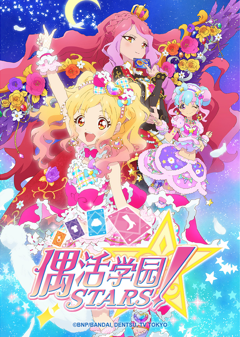 偶活學園STARS! 第二季普通話版(全集)