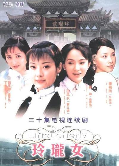 玲瓏女(全集)