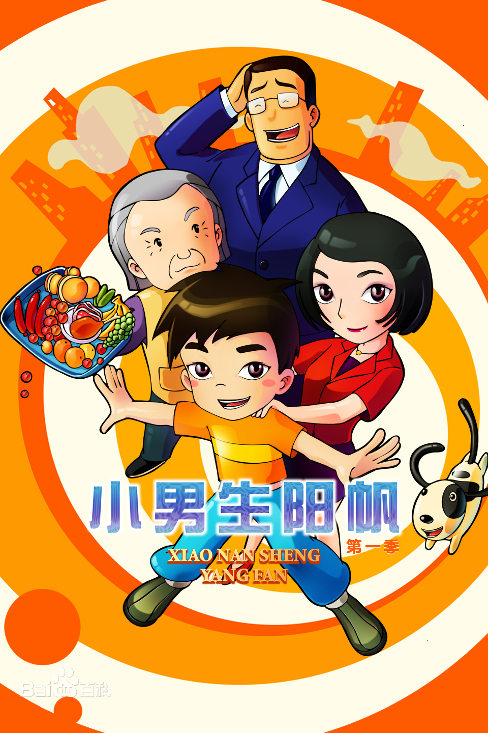 小男生陽帆 第二季(全集)