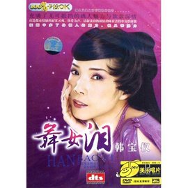 舞女淚(全集)