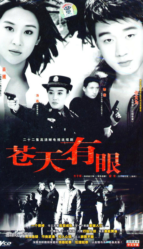 蒼天有眼(全集)