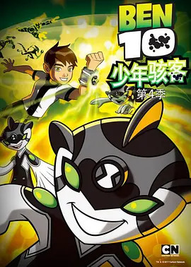 少年駭客：全面進(jìn)化 第四季(全集)