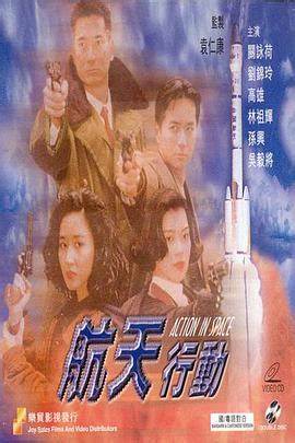 鐳射劇場(chǎng)之航天行動(dòng)(全集)