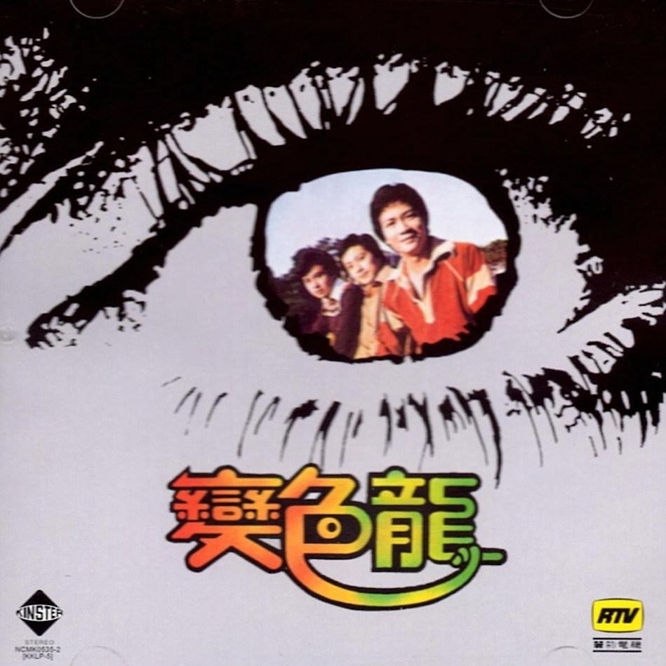 變色龍(全集)