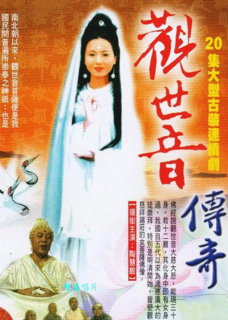 觀音前傳(全集)