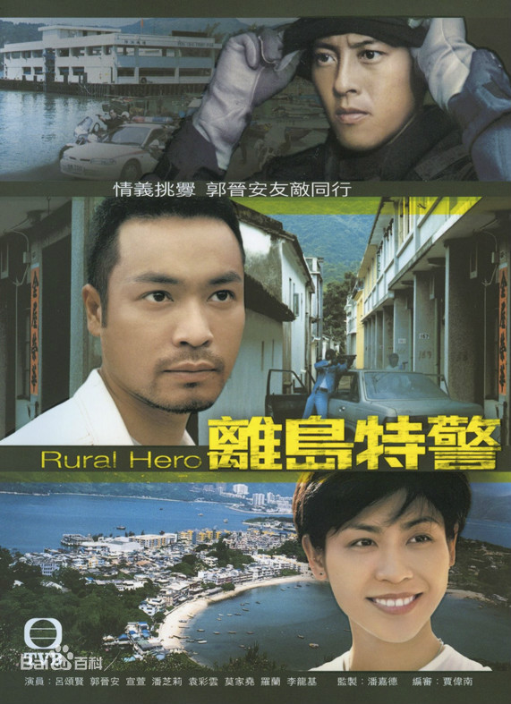 離島特警(全集)