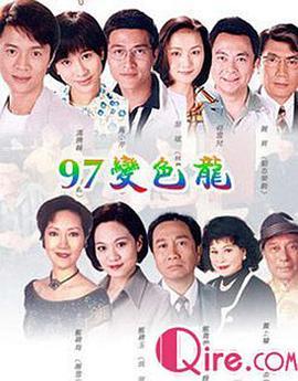 97變色龍(全集)