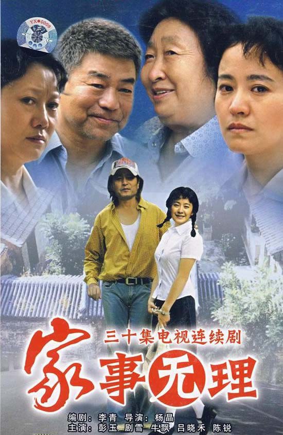 家事無理(全集)