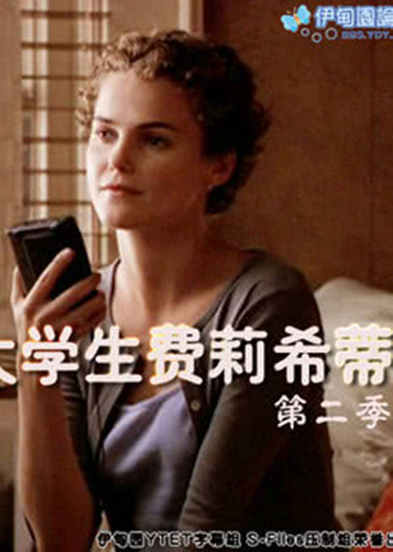 費麗絲蒂 第二季(全集)