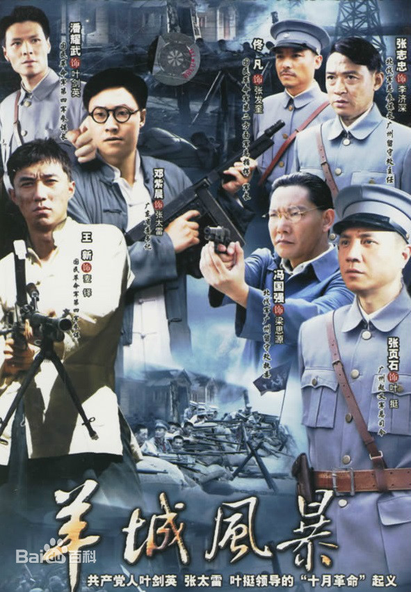 羊城風(fēng)暴(全集)