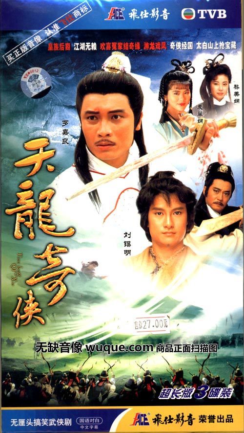 天龍奇?zhèn)b(全集)