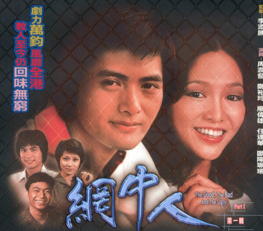 網(wǎng)中人(全集)