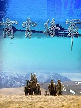 商賈將軍第11集
