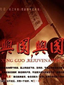 興國，興國！(全集)