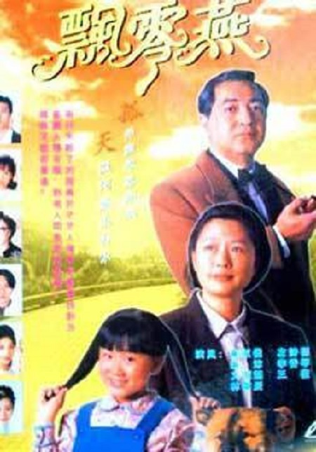 飄零燕(全集)