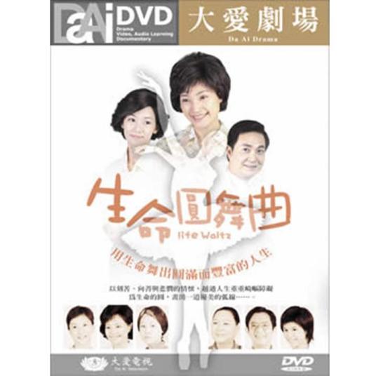 生命圓舞曲(全集)