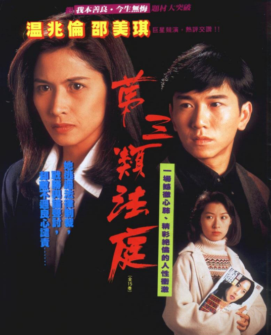 第三類法庭(全集)