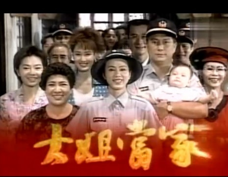 大姐當(dāng)家(全集)
