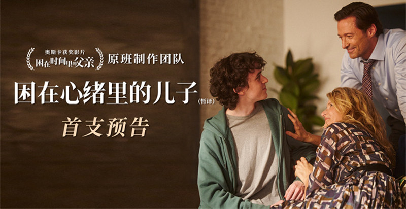 困在心緒里的兒子