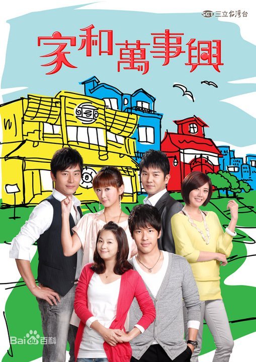 家和萬(wàn)事興2010(全集)