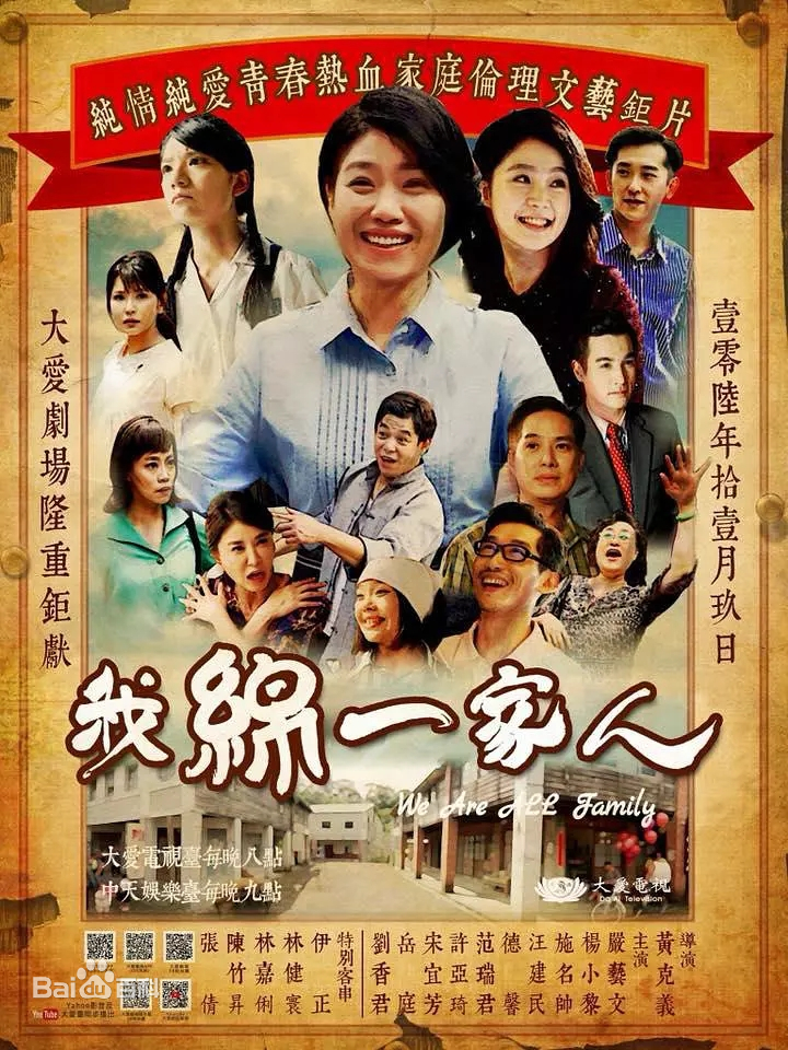 我綿一家人(全集)