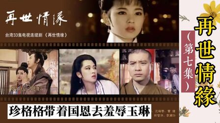 玉琳國師之再世情緣(全集)