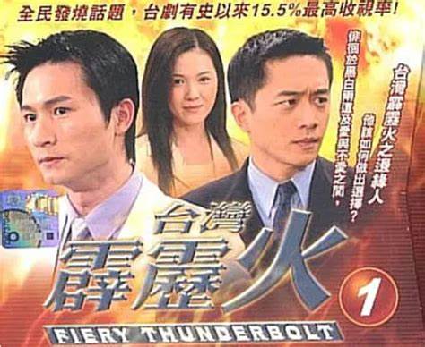 臺灣霹靂火