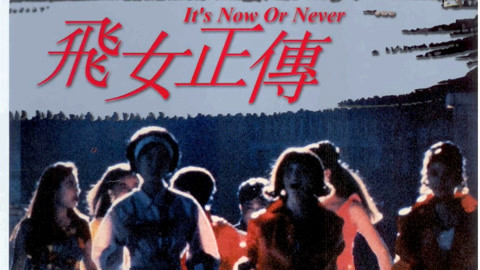 飛女正傳(全集)