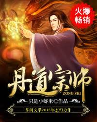 丹道宗師(全集)