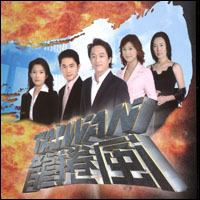 臺灣龍卷風(全集)